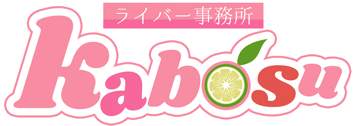 KABOSUライバー事務所